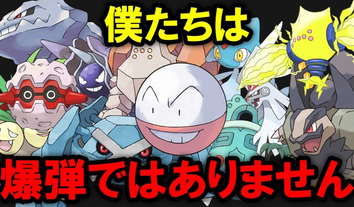 無慈悲な技「だいばくはつ」の被害にあったポケモンがいるようです【歴史解説】