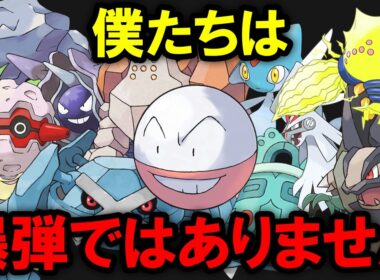 無慈悲な技「だいばくはつ」の被害にあったポケモンがいるようです【歴史解説】