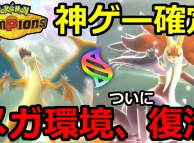 【メガシンカ復活】ポケモンチャンピオンズが、神ゲーであることが確定しました。