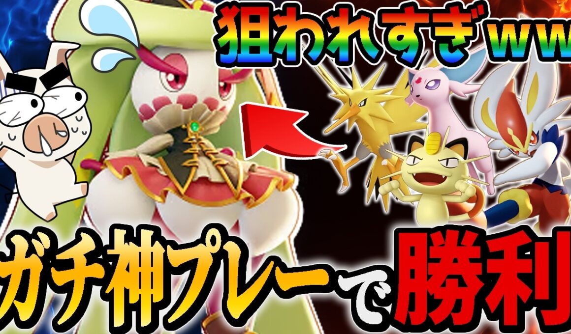 【神回】敵全員からユナイトわざを撃たれ続けても勝利に導くTON『アマージョ』【ポケモンユナイト】