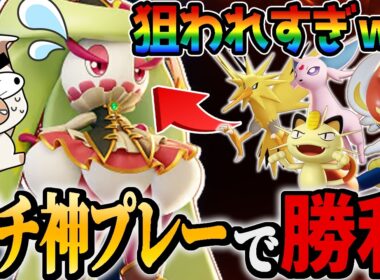 【神回】敵全員からユナイトわざを撃たれ続けても勝利に導くTON『アマージョ』【ポケモンユナイト】