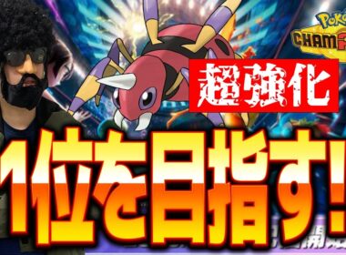 超強化されたアリアドスと最速1位を目指すぞ！！レート2200overの漢による超実践配信【ポケモンチャンピオンズ】