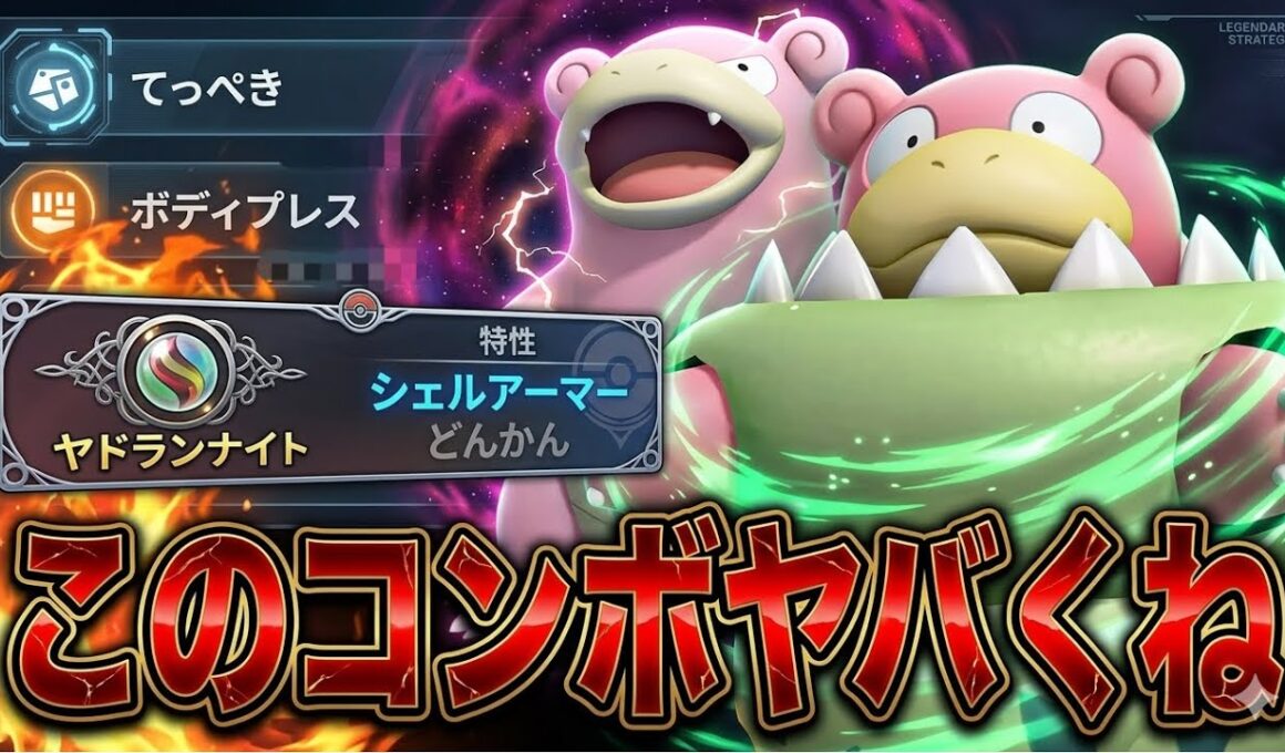 こんなの倒せないよ⁉️要塞化メガヤドランがマジで積み放題なんだがww【ポケモンチャンピオンズ】