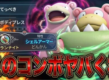 こんなの倒せないよ⁉️要塞化メガヤドランがマジで積み放題なんだがww【ポケモンチャンピオンズ】