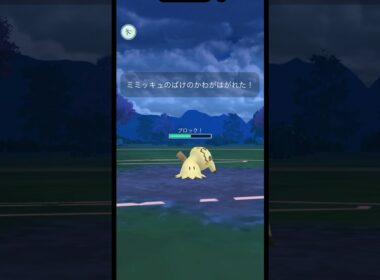 【遂に実装】サプライズ実装のミミッキュ！化けの皮がかわいいぞw