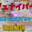 ジュナイパーの強みはライアーゲームにある！ということを徹底解説！の巻【ポケモンユナイト】【詳細解説1123】