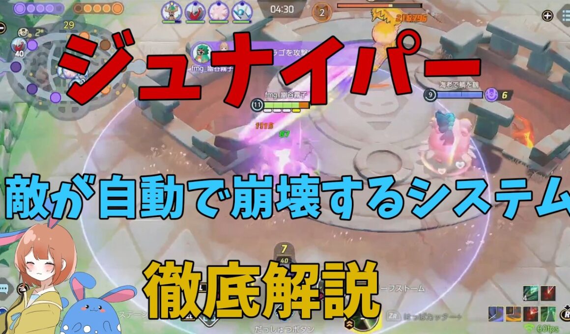 ジュナイパーの強みはライアーゲームにある！ということを徹底解説！の巻【ポケモンユナイト】【詳細解説1123】