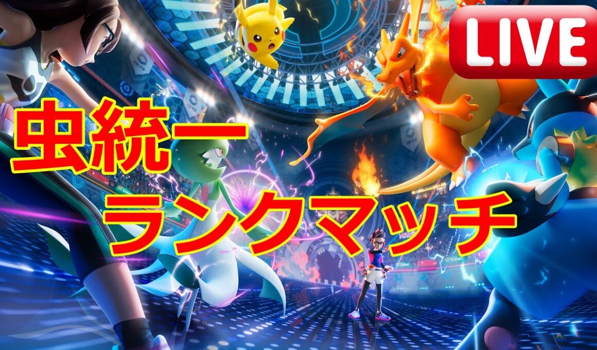 【レート1820～】襷ウルガモスが熱いと噂の虫統一ランクマッチ【ポケモンチャンピオンズ】