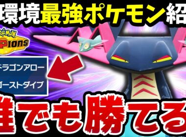 【3タテ楽勝‼️】ドラパルトが環境に刺さり過ぎて強すぎるwww【ドラパルト最強育成論】【ポケモンチャンピオンズ】