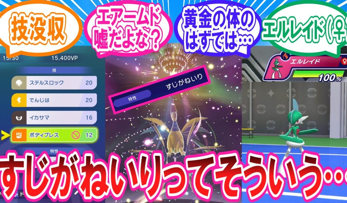 ついに配信開始のポケモンチャンピオンズに対するトレーナー達の反応集 #メガエアームド #内定ポケモン #エルレイド