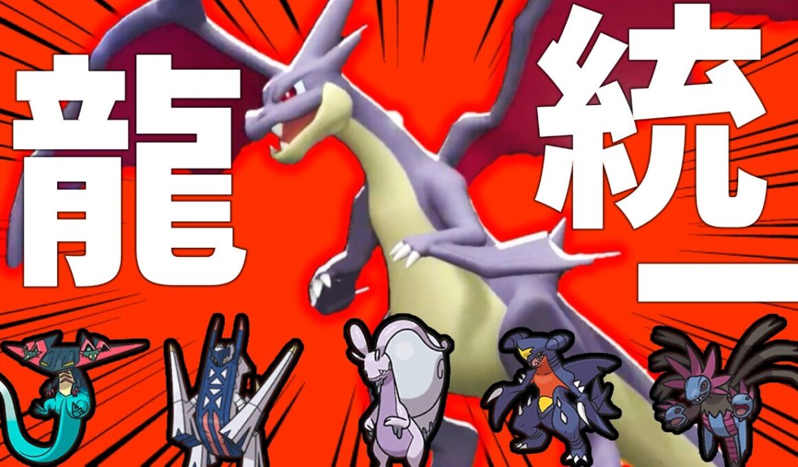 【リザードン検定】ドラゴン統一にメガリザY入れたら1000％騙せるハズｗｗｗｗ【ポケモンチャンピオンズ】