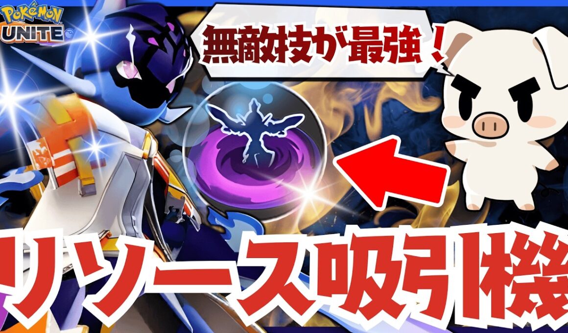 【ポケモンユナイト】ユナイト界でも珍しい無敵技「ゴーストダイブ」の使い方が上手すぎて相手のリソースを吸いまくる『ソウブレイズ』