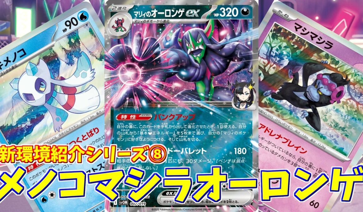 【ポケカ】とーしんのPTCGL対戦記(H-J)No.008【マリィのオーロンゲex/Marnie’s Grimmsnarl ex】