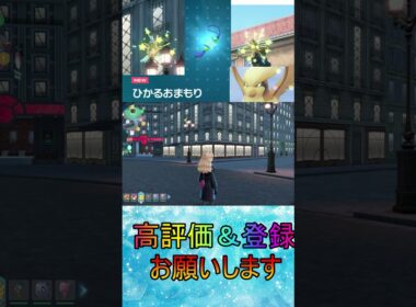 【ポケモンレジェンズZA】色違い厳選に絶対ほしいひかるおまもり入手したら色違いポッポめっちゃくるwwwww#shorts #ポケモン #ポケモンレジェンズ #ポケモンレジェンズza #色違い厳選