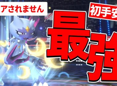 【初手安定】"○○オオニューラ"が最強すぎて爆速でマスボに行けちゃいました!!!【ポケモンチャンピオンズ】