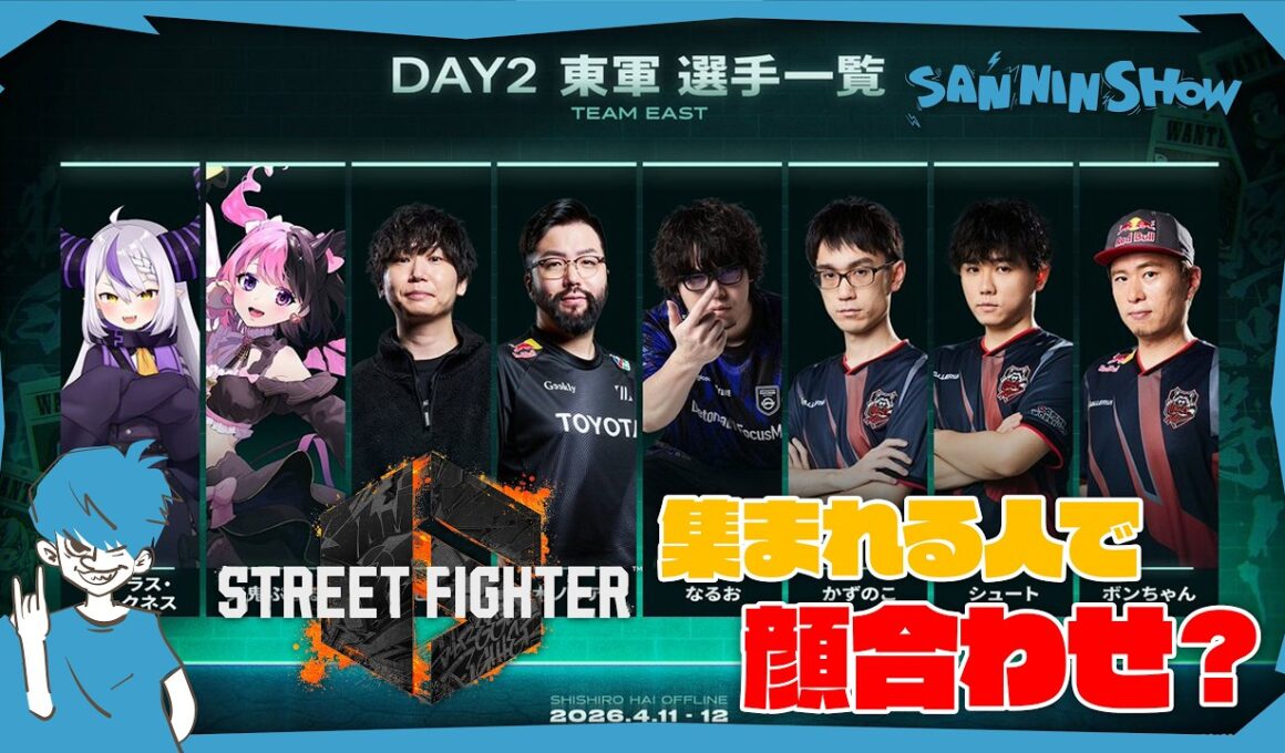 23時から顔合わせ的なあれ【スト6】w/DAY2メンバー数人