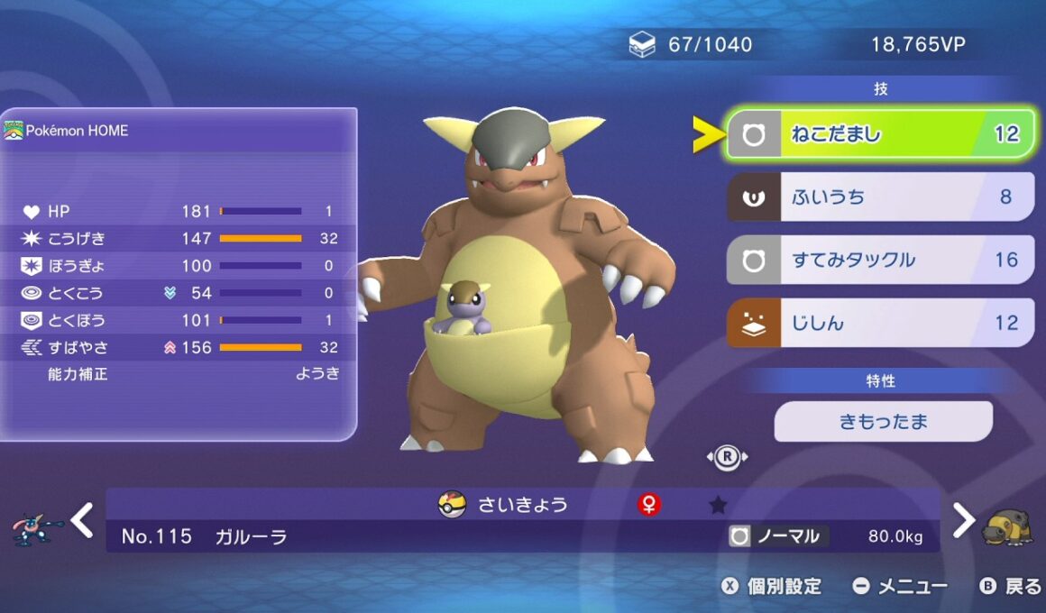 かつて最強だった”メガガルーラ”、今もやれるんか？【チャンピオンズ】