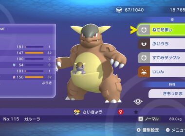 かつて最強だった”メガガルーラ”、今もやれるんか？【チャンピオンズ】