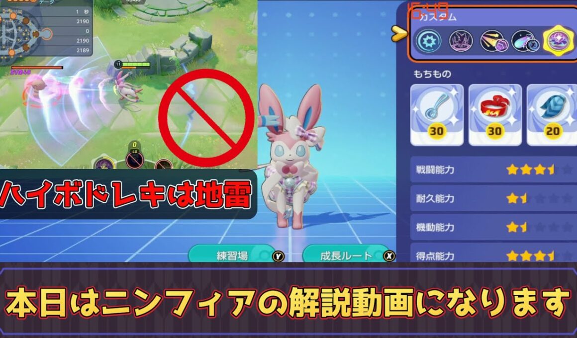 ニンフィアの技構成を解説　ハイボドレキは超地雷です　【ポケモンユナイト】