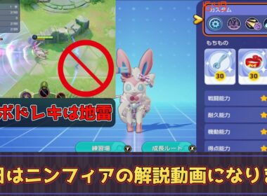 ニンフィアの技構成を解説　ハイボドレキは超地雷です　【ポケモンユナイト】