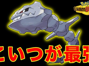 先鋒ハガネールの猛進【ポケモンチャンピオンズ】
