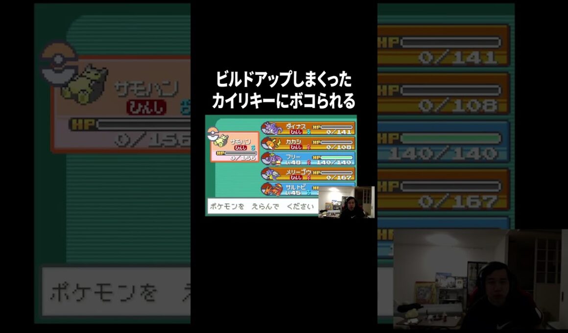 ビルドアップしまくったカイリキーにボコられる#イニミニ切り抜き