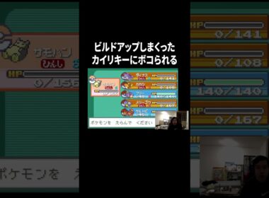 ビルドアップしまくったカイリキーにボコられる#イニミニ切り抜き