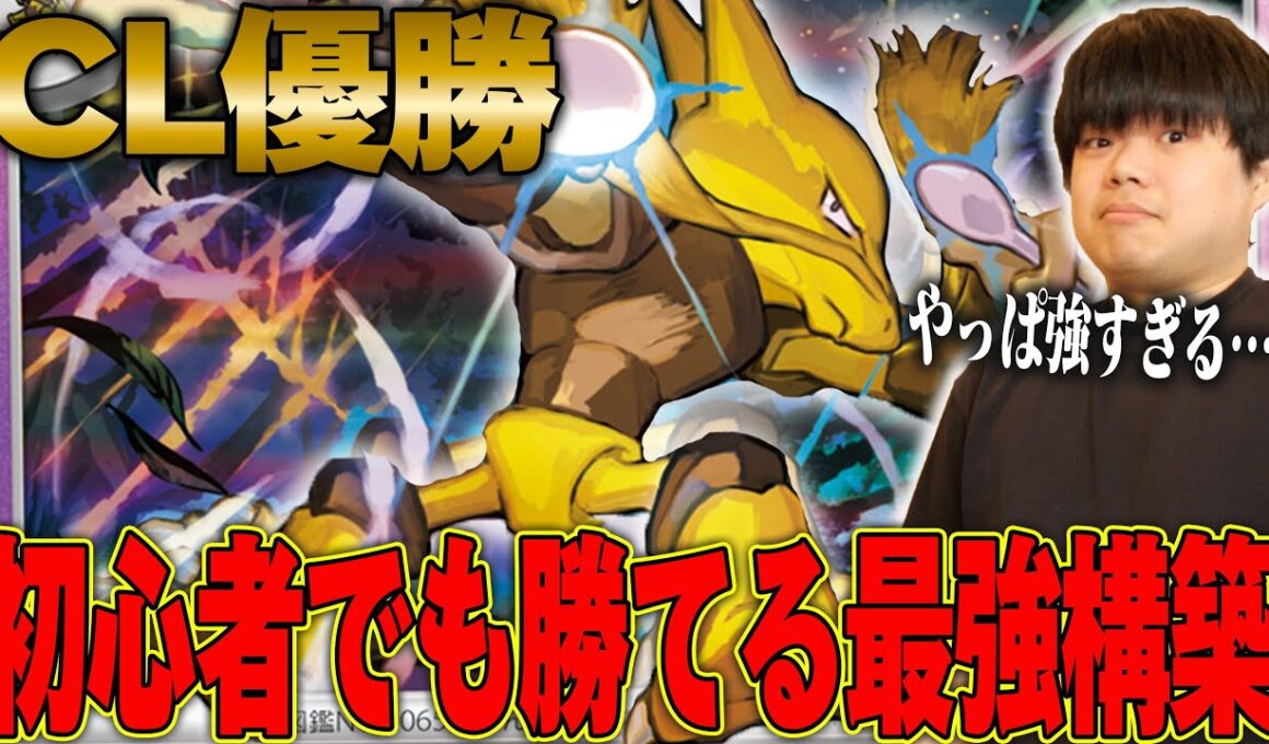 CL大阪優勝🏆初心者でも簡単に使えて強いフーディン！これからはこいつが環境の中心…？【ポケカ対戦】