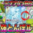 【ポケポケ】グレイシア大復権！メガハッサムとの組み合わせで最強とんぼループが可能に！【Pokémon Trading Card Game Pocket】【ポケポケ メガハッサムexデッキ】