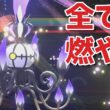 メガシャンデラでランクバトルを焼き尽くす(予定)【ポケモンチャンピオンズ】