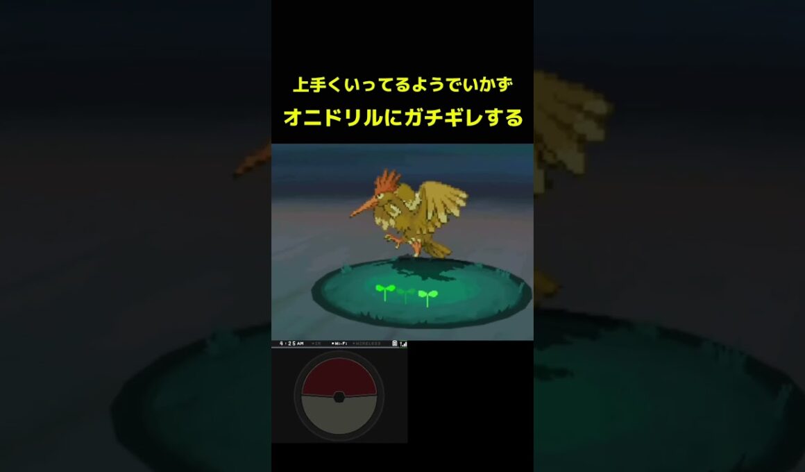 オニドリルに怒る！【ポケモンBW2】#shorts #ポケモン