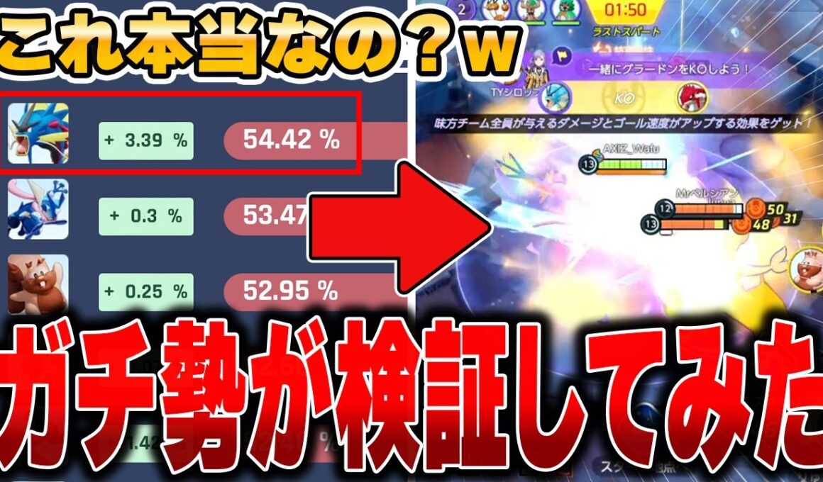 勝率サイト「今期1番強いポケモンはメガギャラドスです！」←絶対嘘だろwwwwww【ポケモンユナイト】