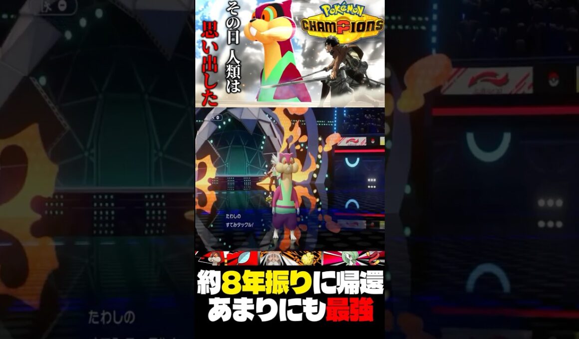 実はそこそこやれるポケモン、『ミルホッグ』をご存じだろうか？#shorts 【ポケモンチャンピオンズ】