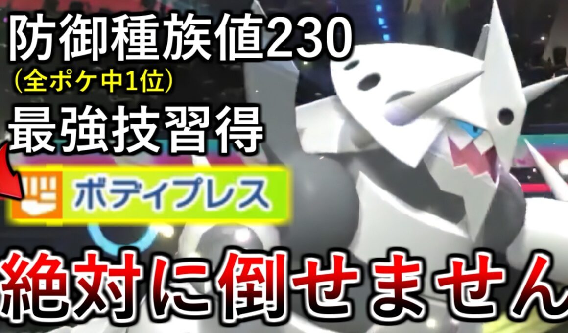 【ポケモンチャンピオンズ】今作最も強化されたメガシンカ『メガボスゴドラ』で物理ポケ全て詰ませます！