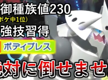 【ポケモンチャンピオンズ】今作最も強化されたメガシンカ『メガボスゴドラ』で物理ポケ全て詰ませます！