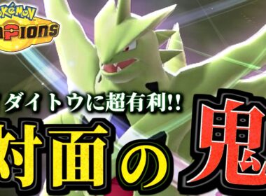 雨パに困ってる人必見!メガバンギラスでの対策法!!【ポケモンチャンピオンズ｜ポケチャン】