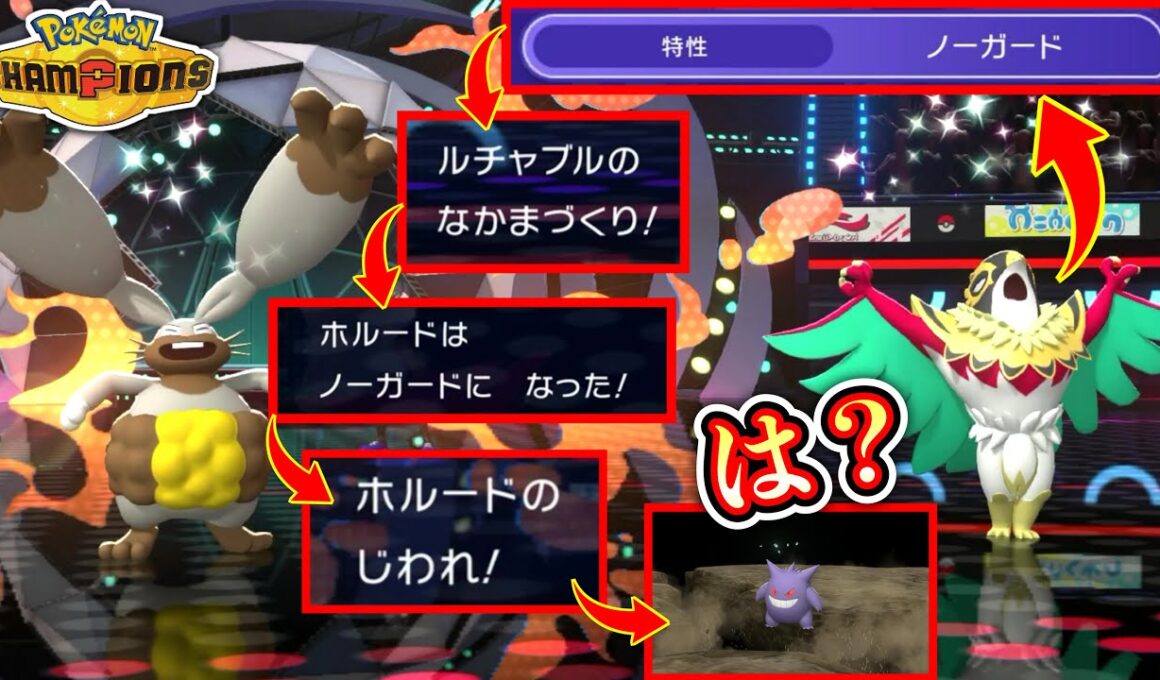 【緊急】“ノーガードじわれ”が可能になりポケモン終わる。【メガルチャブル】【ホルード】【 Pokémon Champions / ポケモンチャンピオンズ 】
