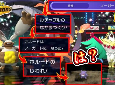 【緊急】“ノーガードじわれ”が可能になりポケモン終わる。【メガルチャブル】【ホルード】【 Pokémon Champions / ポケモンチャンピオンズ 】