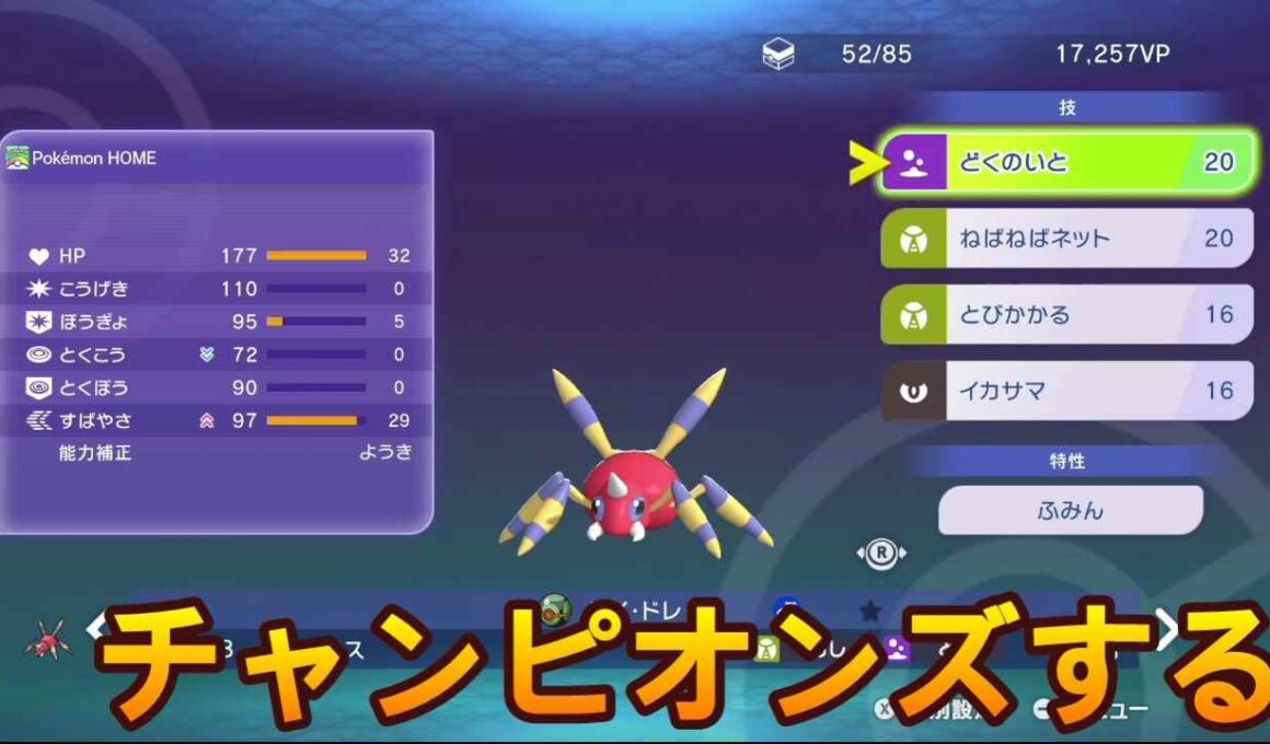 アリアドスが強化されてたので使う　2日目　[ポケモンチャンピオンズ]