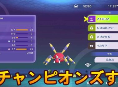 アリアドスが強化されてたので使う　2日目　[ポケモンチャンピオンズ]