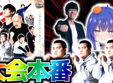 【ポケモンユナイト】マルマインバレーボール公式大会-TONGG視点-たきしま、どれみかん、TON・GG