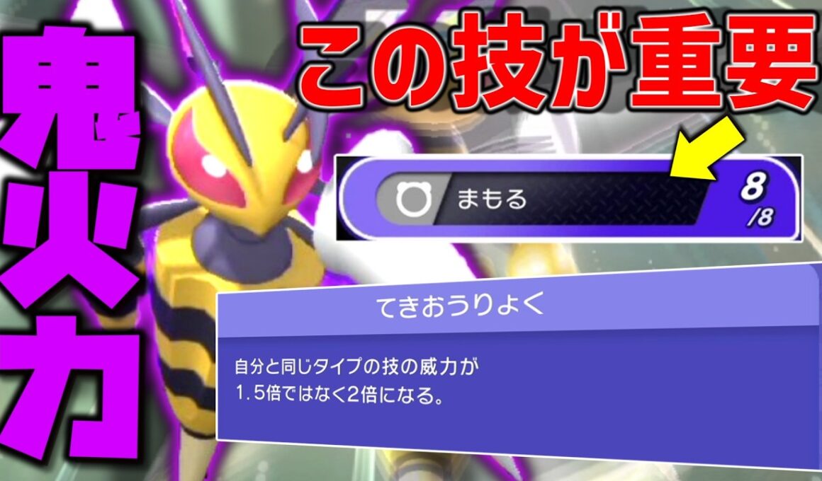 メガシンカしたら鬼火力！「メガスピアー」を使う時はとある技が重要になります！！【ゆっくり実況】【ポケモンチャンピオンズ】