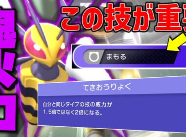 メガシンカしたら鬼火力！「メガスピアー」を使う時はとある技が重要になります！！【ゆっくり実況】【ポケモンチャンピオンズ】