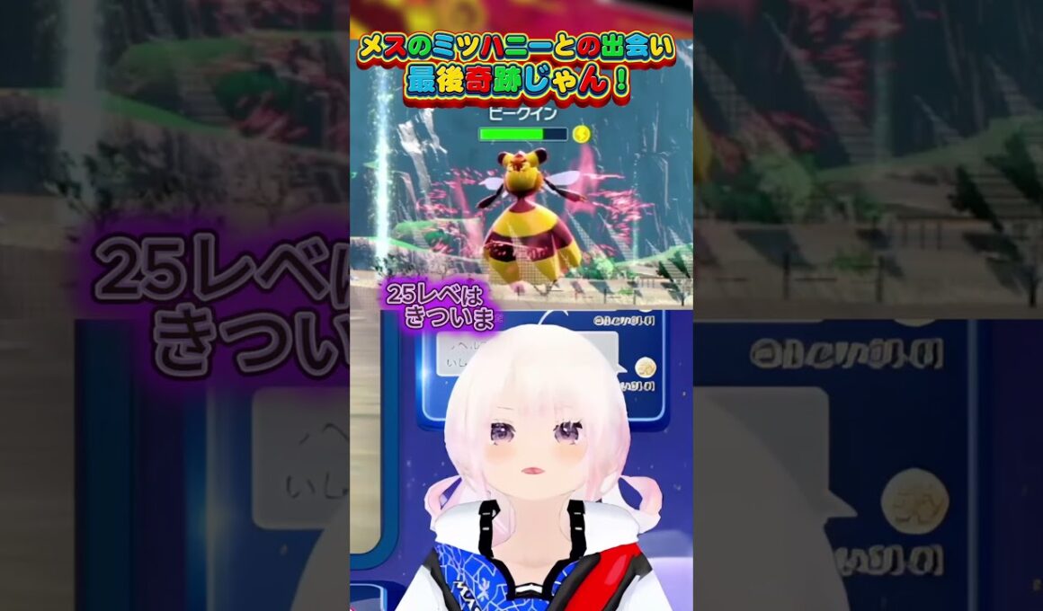 ビークイン諦めた瞬間、メスのミツハニー引いた奇跡【ポケモンSV】