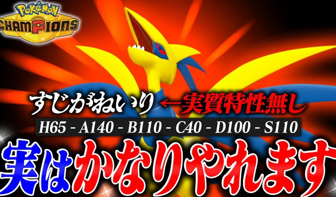 【実はやれます】特性以外強い要素盛り沢山のメガエアームド、特性が終わっている中でも強さを見出しました。【ポケモンチャンピオンズ】