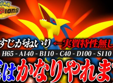 【実はやれます】特性以外強い要素盛り沢山のメガエアームド、特性が終わっている中でも強さを見出しました。【ポケモンチャンピオンズ】
