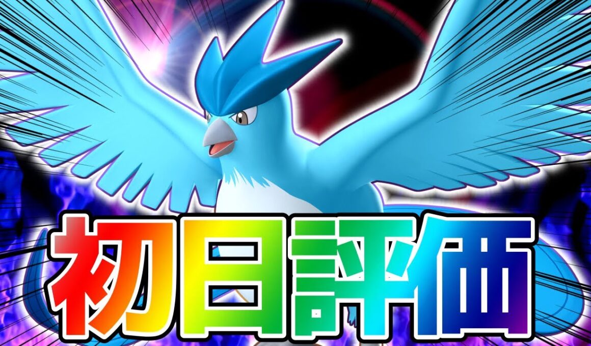 【強い？弱い？】『フリーザー』実装初日評価まとめ立ち回り実況解説【ポケモンユナイト】