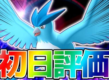 【強い？弱い？】『フリーザー』実装初日評価まとめ立ち回り実況解説【ポケモンユナイト】