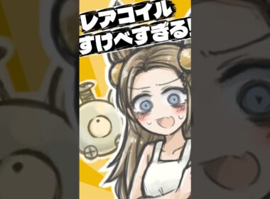 コイルはじまったーー！！！【ポケモンチャンピオンズ】