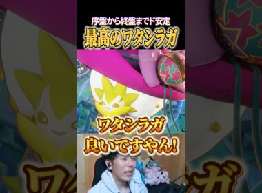 最高のサポート、ワタシラガ #shorts #ポケモンユナイト #ユナイト